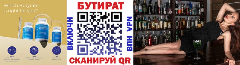 Бутират бутик  Губкинский 