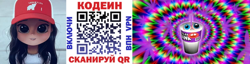 Кодеиновый сироп Lean Purple Drank Губкинский